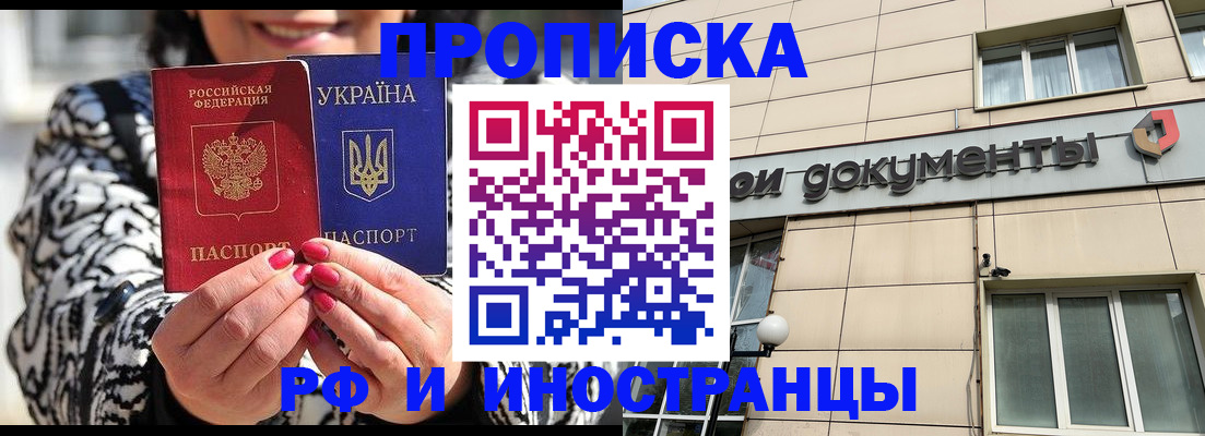 прописка для военкомата в Рудне