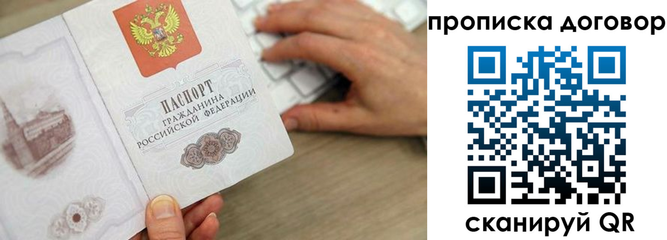 прописка 2025 в Рудне