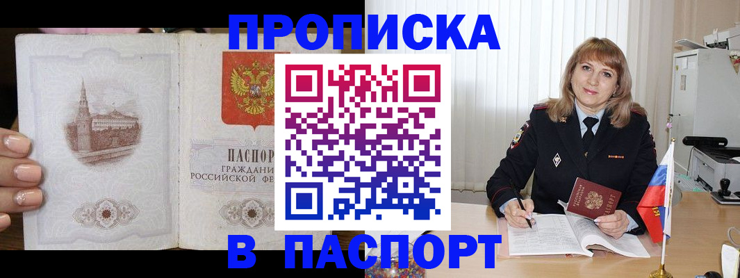 прописка штамп в Рудне