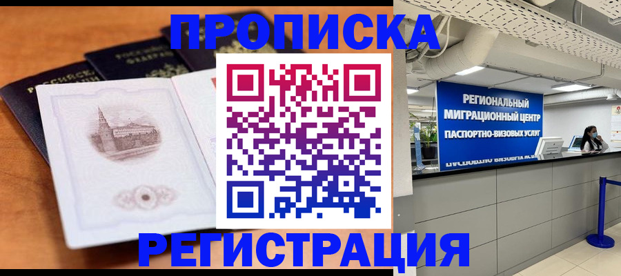 прописка для школы в Рудне