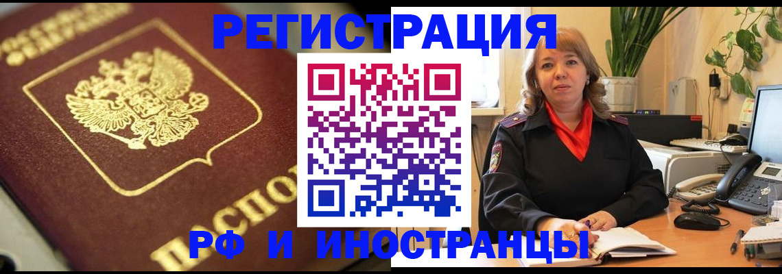 прописка для работы в Рудне