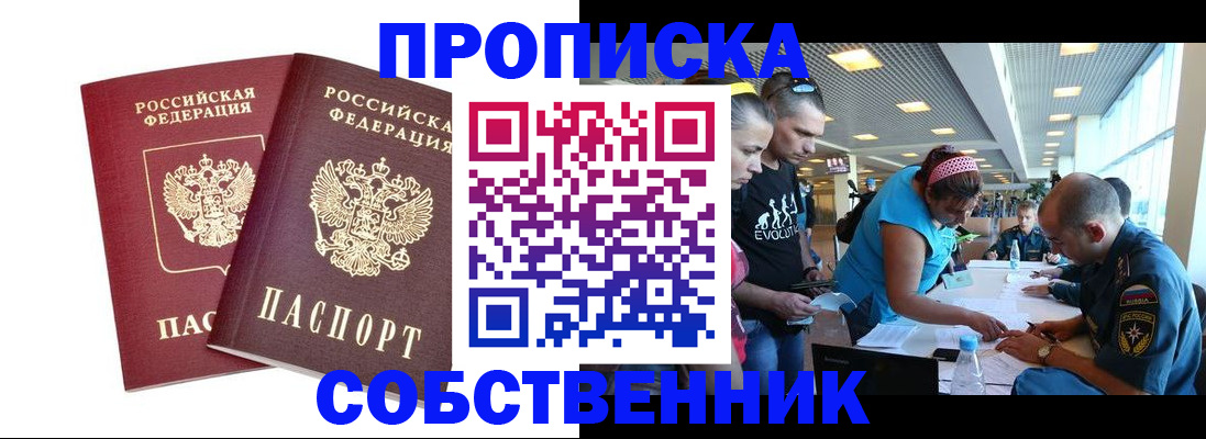 купить прописку в Рудне